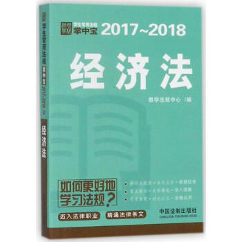 經(jīng)濟(jì)法 經(jīng)濟(jì)法