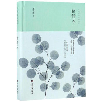 談修養(yǎng) 談修養(yǎng)