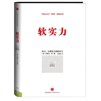 軟實力 軟實力