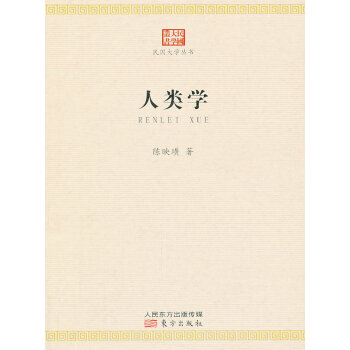 人類學(xué) 人類學(xué)