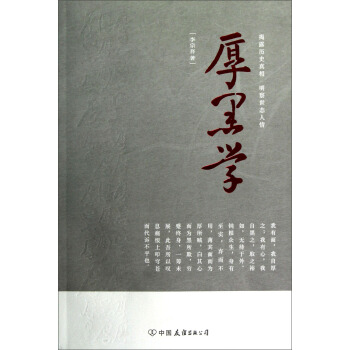 《厚黑學》讀后感800字：權謀之道，揭示人性與成功的復雜關系！