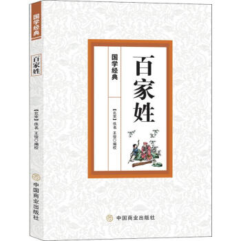 百家姓 百家姓