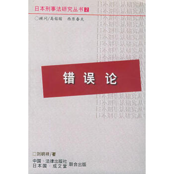 錯(cuò)誤論 錯(cuò)誤論