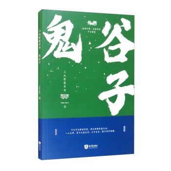 鬼谷子 鬼谷子