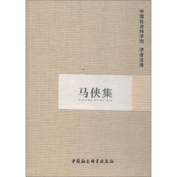 馬俠集 馬俠集