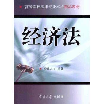 經濟法 經濟法