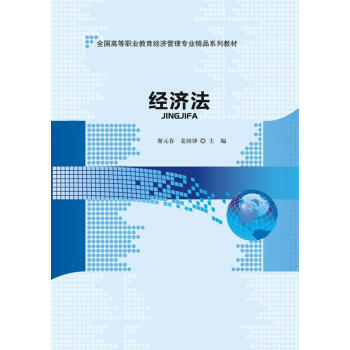 經濟法 經濟法