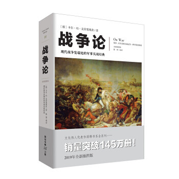 戰爭論 戰爭論