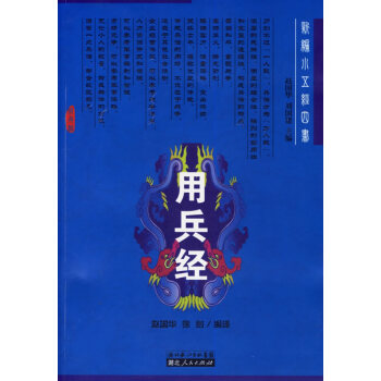 用兵經 用兵經