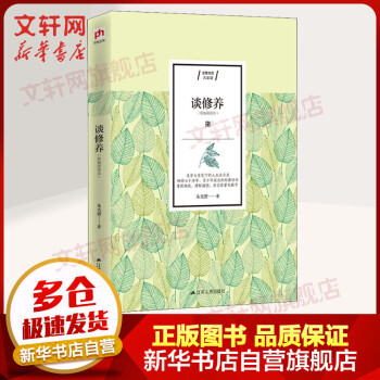 談修養(yǎng) 談修養(yǎng)