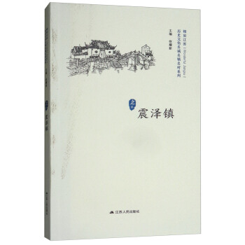 震澤鎮(zhèn) 震澤鎮(zhèn)