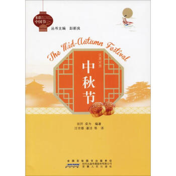 中秋節 中秋節