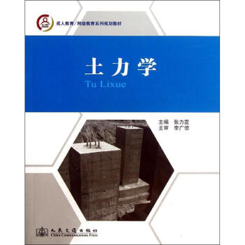 土力學(xué) 土力學(xué)