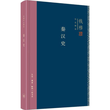 秦漢史 秦漢史