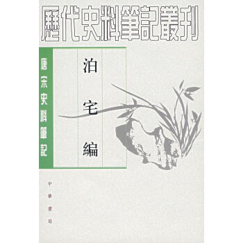 泊宅編