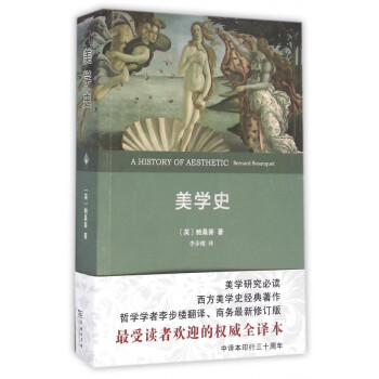 美學史 美學史