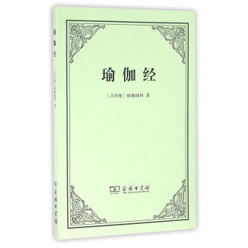 瑜伽經(jīng) 瑜伽經(jīng)