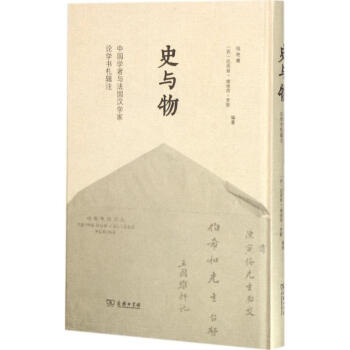 史與物 史與物