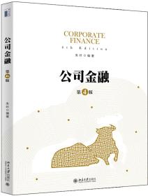 公司金融