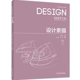 設計素描 設計素描
