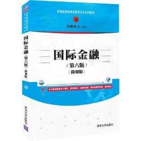 國(guó)際金融 國(guó)際金融