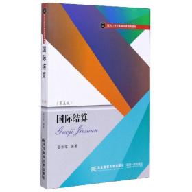 國際結算