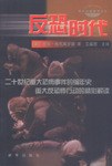 反恐時(shí)代 反恐時(shí)代