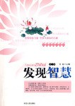 發現智慧 發現智慧
