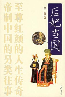 后妃當(dāng)國 后妃當(dāng)國