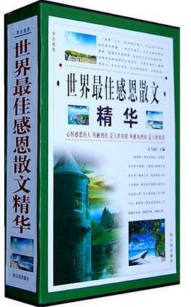 學(xué)會(huì)感恩 學(xué)會(huì)感恩