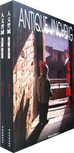 人文晉城
