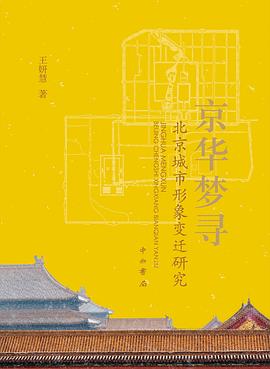 京華夢(mèng)尋