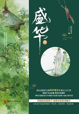盛華.肆