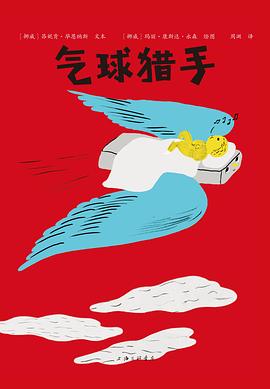 氣球獵手