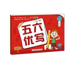 五六優寫