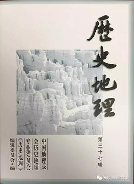 歷史地理
