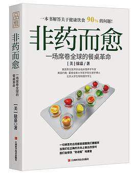 非藥而愈