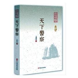 天下警察