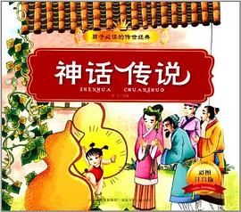 神話傳說