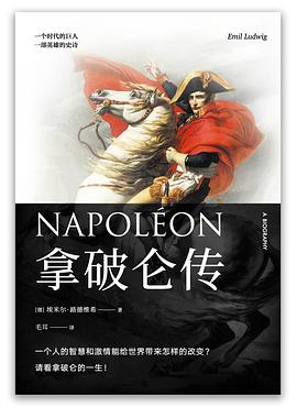拿破侖傳