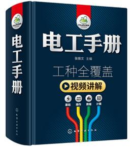 電工手冊