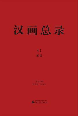 漢畫總錄
