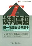 談判高招 談判高招