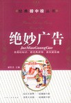 絕妙廣告 絕妙廣告