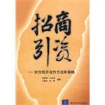 招商引資 招商引資