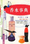 香水事典 香水事典