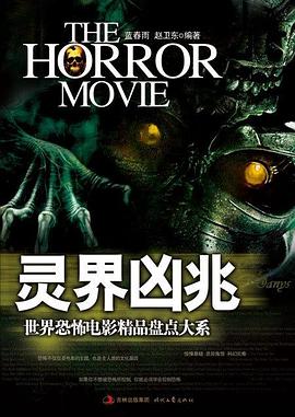 靈界兇兆 靈界兇兆