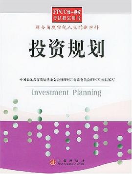 投資規(guī)劃 投資規(guī)劃