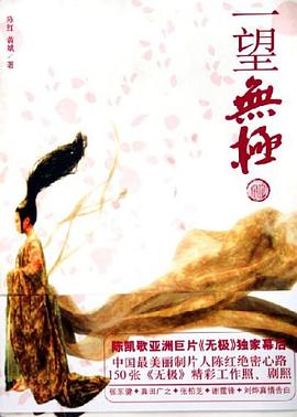 一望無極 一望無極