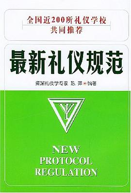 禮儀規范